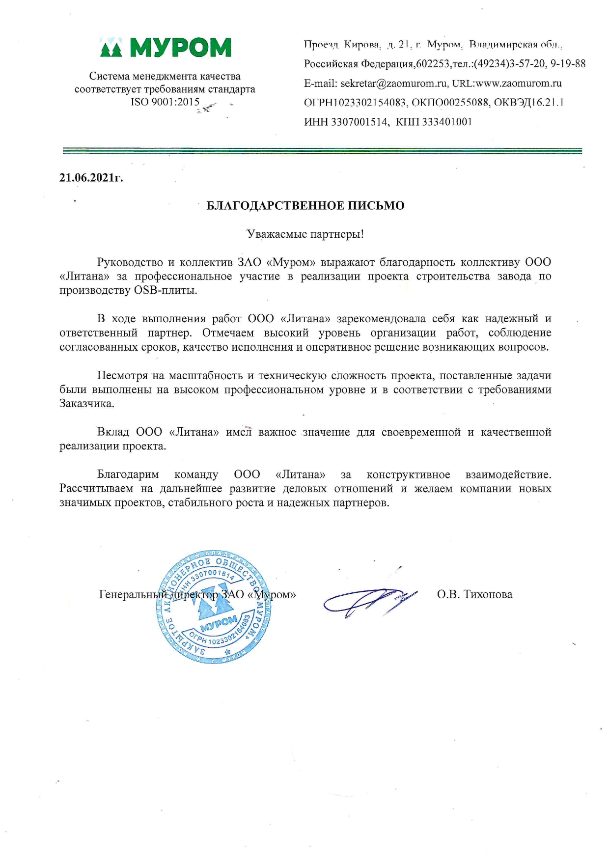 Муром благодарственное письмо